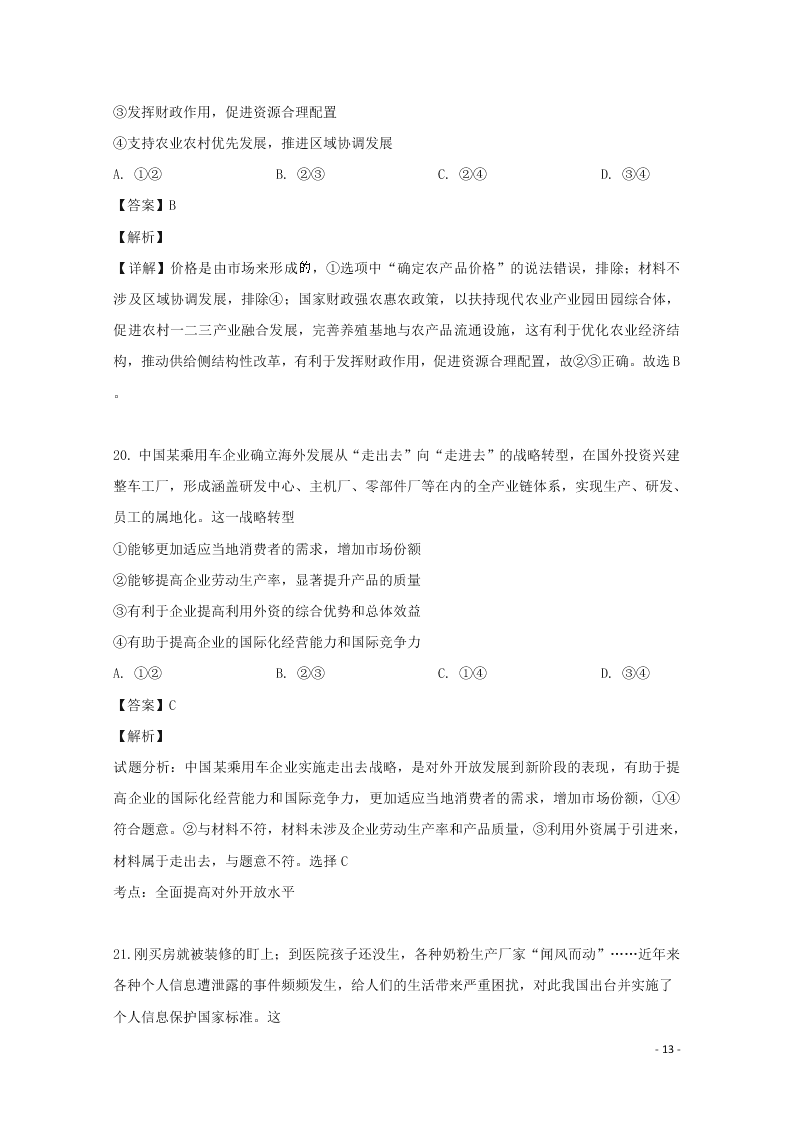 湖南省张家界市民族中学2020届高三政治上学期第二次月考试题（含解析）