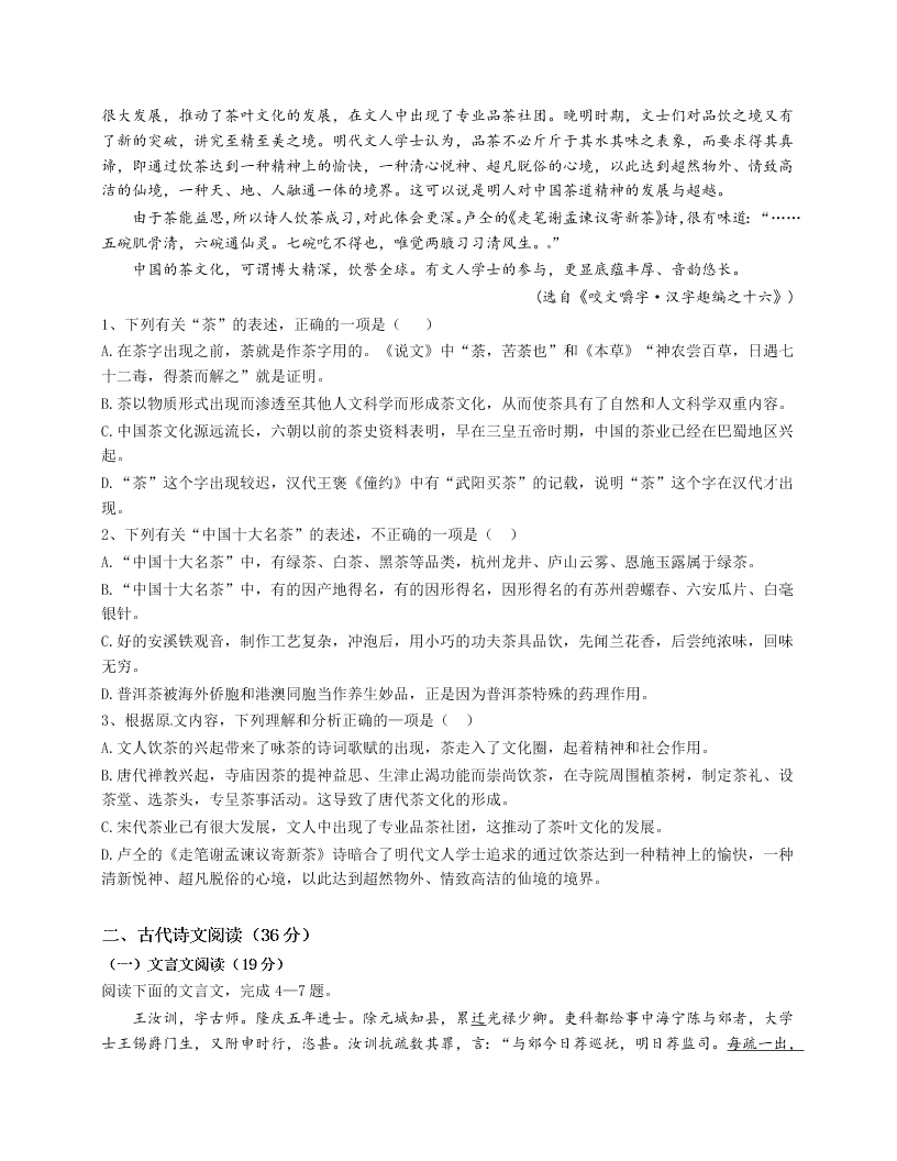 黄石有色一中高一语文下学期期中试卷及答案