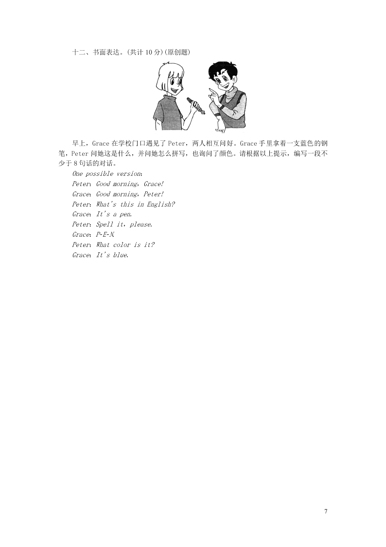 七年级英语上册StarterUnits1-3综合能力检测题（人教新目标版）