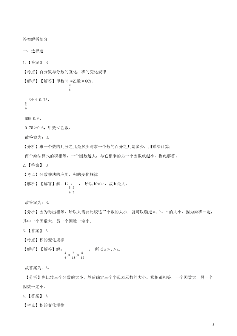 六年级数学上册专项复习一积与因数的关系试题（带解析新人教版）