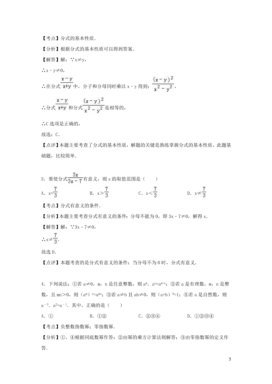 八年级数学上册第1章分式单元综合测试题1（湘教版）