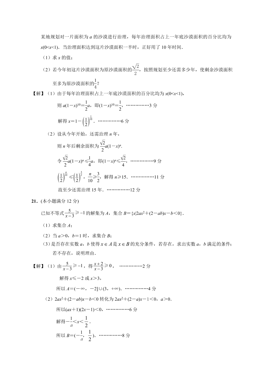 江苏省启东市2020-2021高一数学上学期期中试题（Word版附答案）