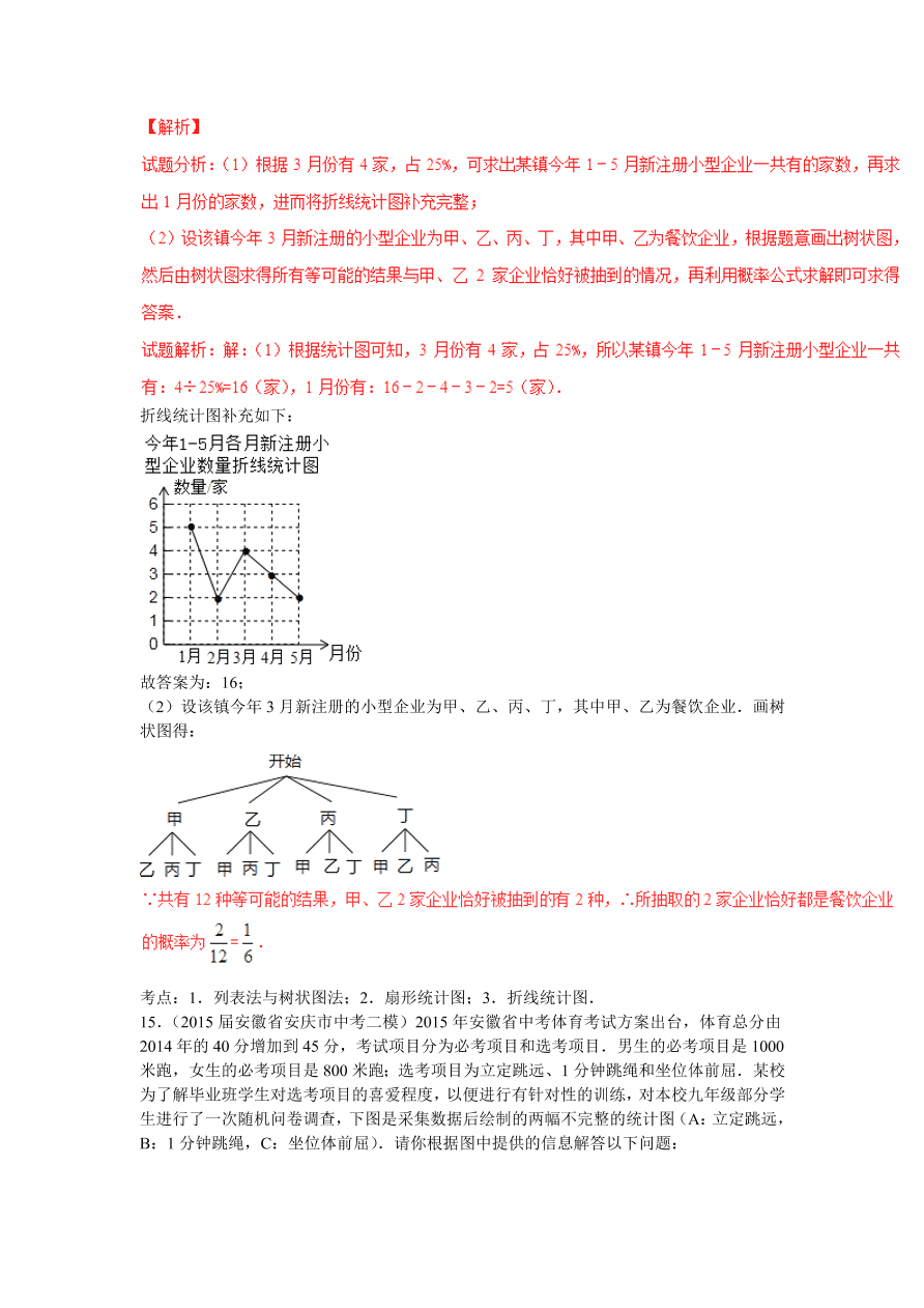 九年级数学上册第3章《概率及其求法》期末复习及答案