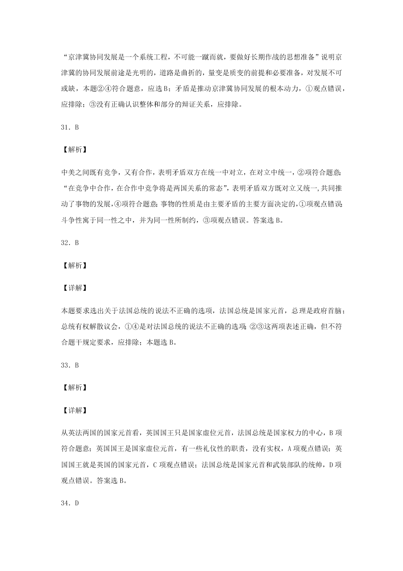 2020届浙江省金华市江南中学高三下政治周测卷4（含答案）