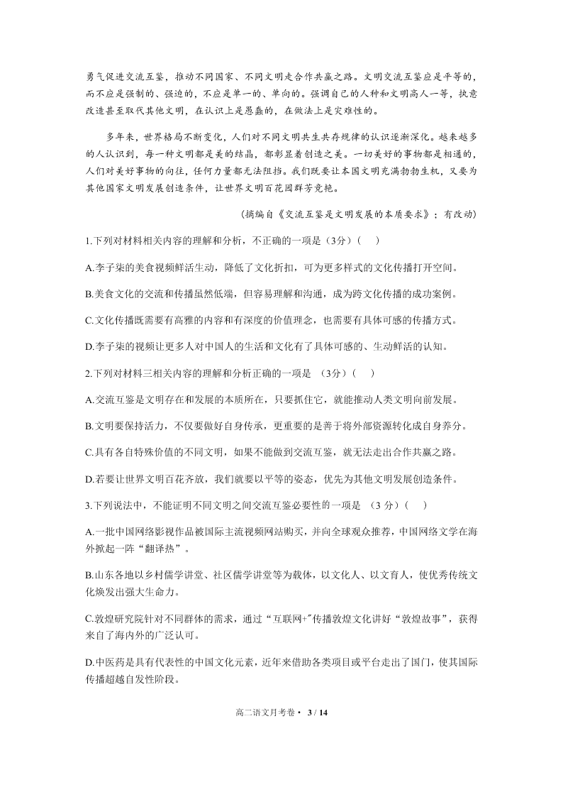 湖北省荆州中学2020-2021高二语文9月月考试题（Word版附答案）