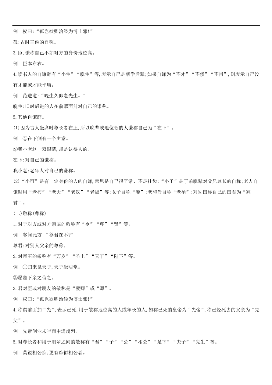 新人教版 中考语文总复习第一部分语文知识积累专题04传统文化