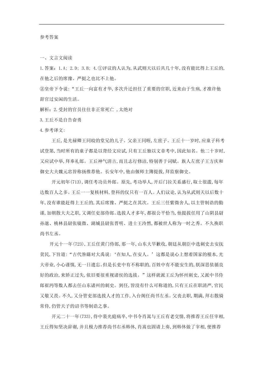 高中语文二轮复习专题六文言文阅读一专题强化卷（含解析）