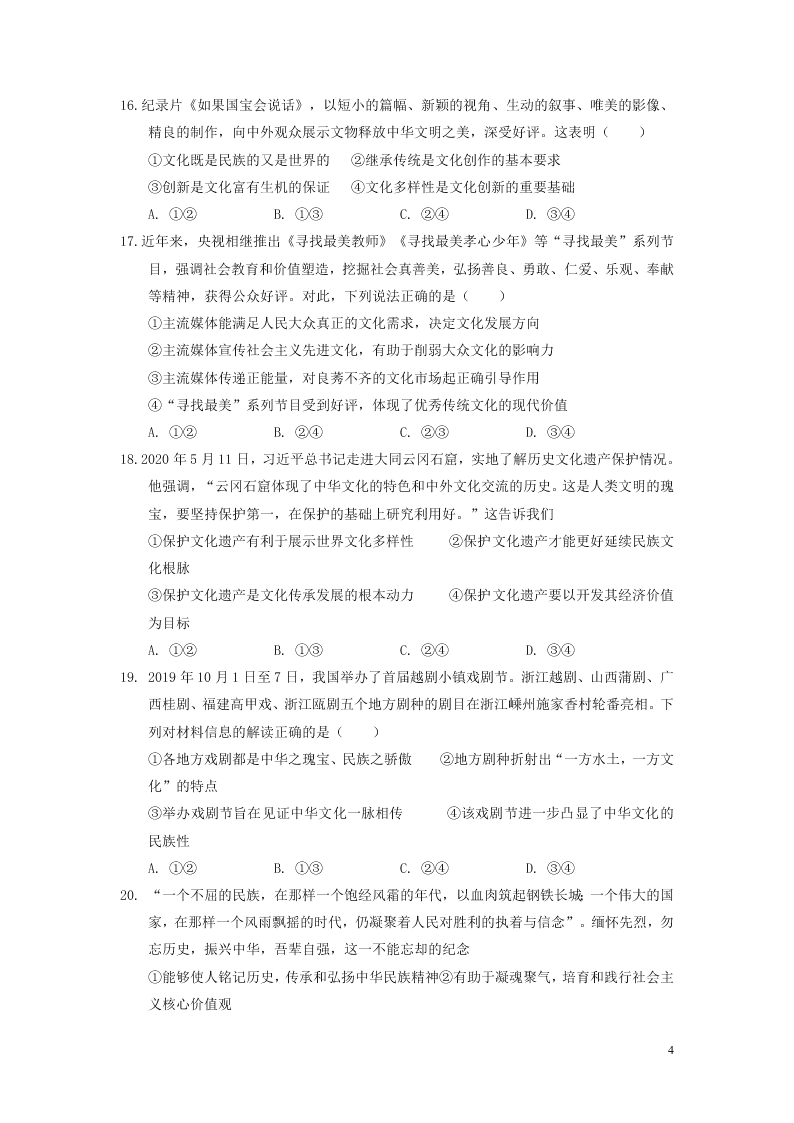 湖南省娄底一中2020-2021学年高二政治上学期9月月考试题（含答案）