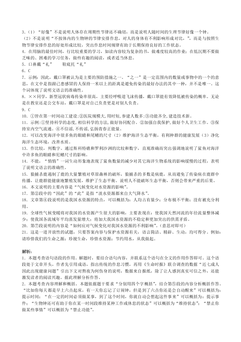 2020-2021学年初三语文上册期中考核心考点专题07 说明文阅读