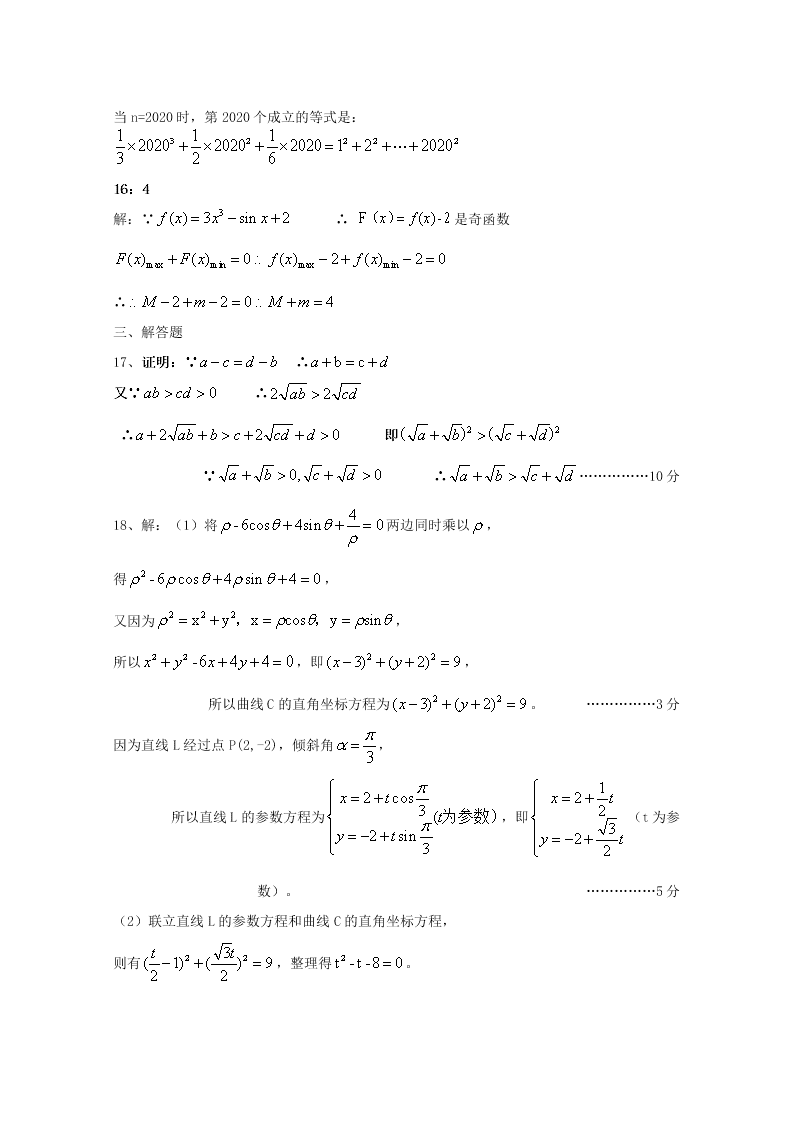 山西省孝义市2019-2020高二数学（文）下学期期末试题（Word版附答案）