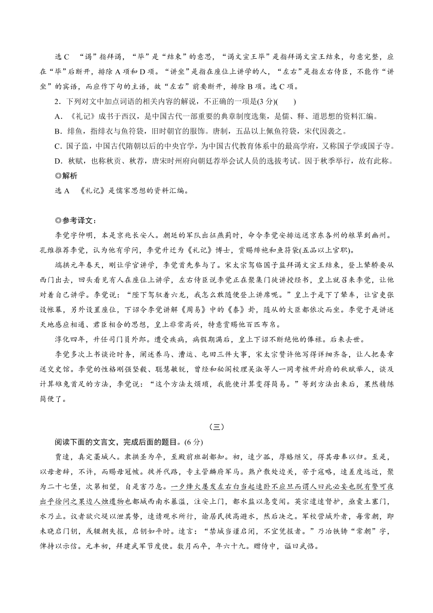 2020-2021年高考文言文解题技巧断句题：客观题专练