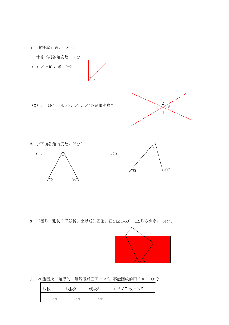 四年级数学下册专项复习空间与图形第一组角与三角形的认识（含答案青岛版）