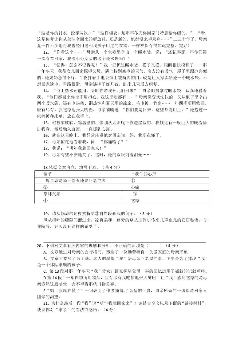 宁乡实验中学部编版八年级语文下期期中考试题