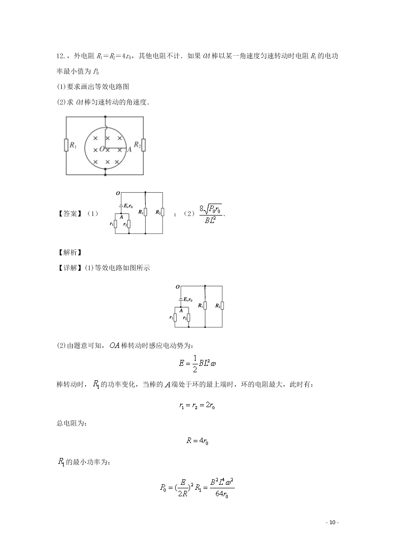 四川省宜宾市叙州区二中2020学年高二物理上学期期末模拟考试试题（含解析）