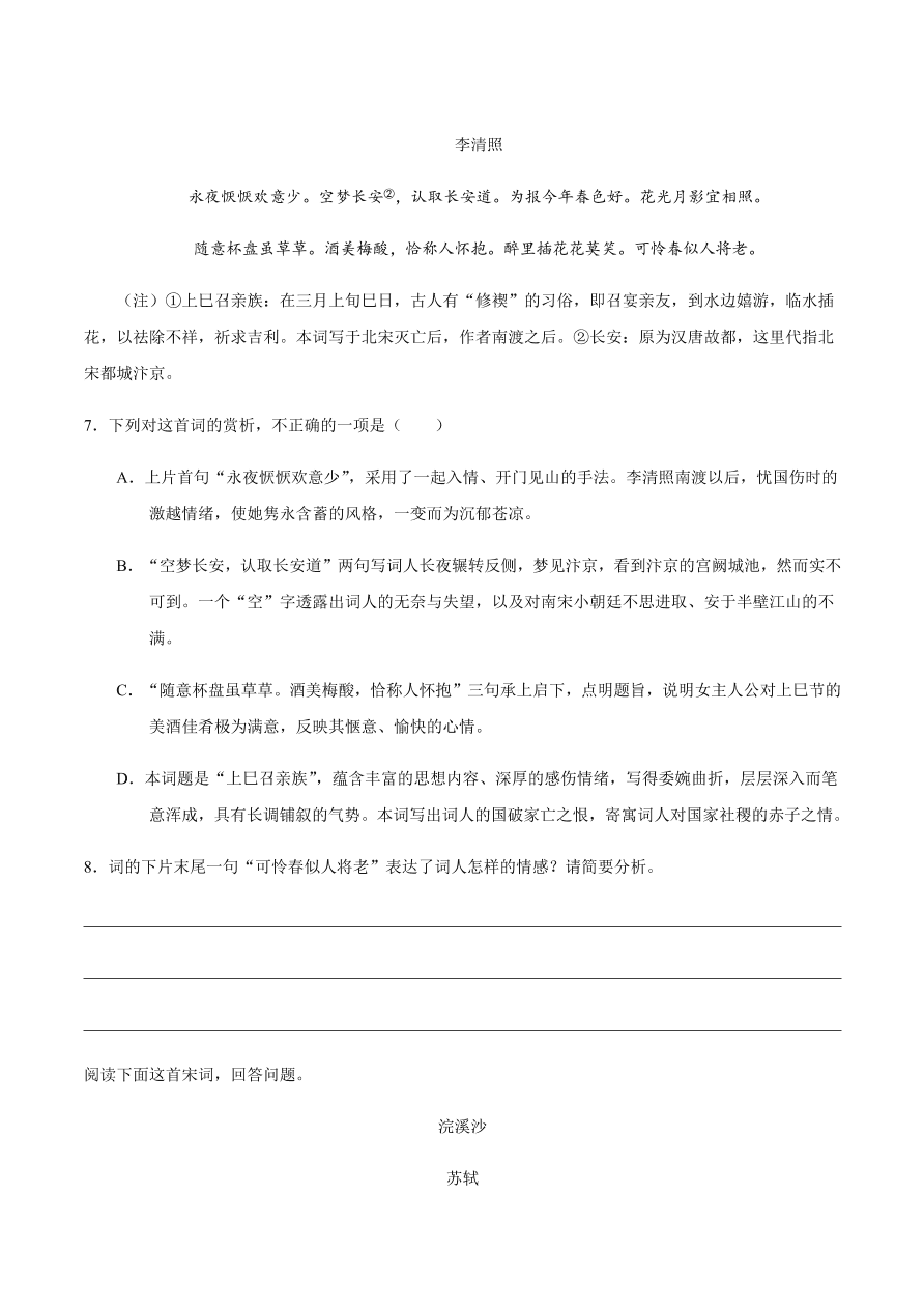 2020-2021学年高一语文同步专练：念奴娇·赤壁怀古 永遇乐 声声慢（重点练）