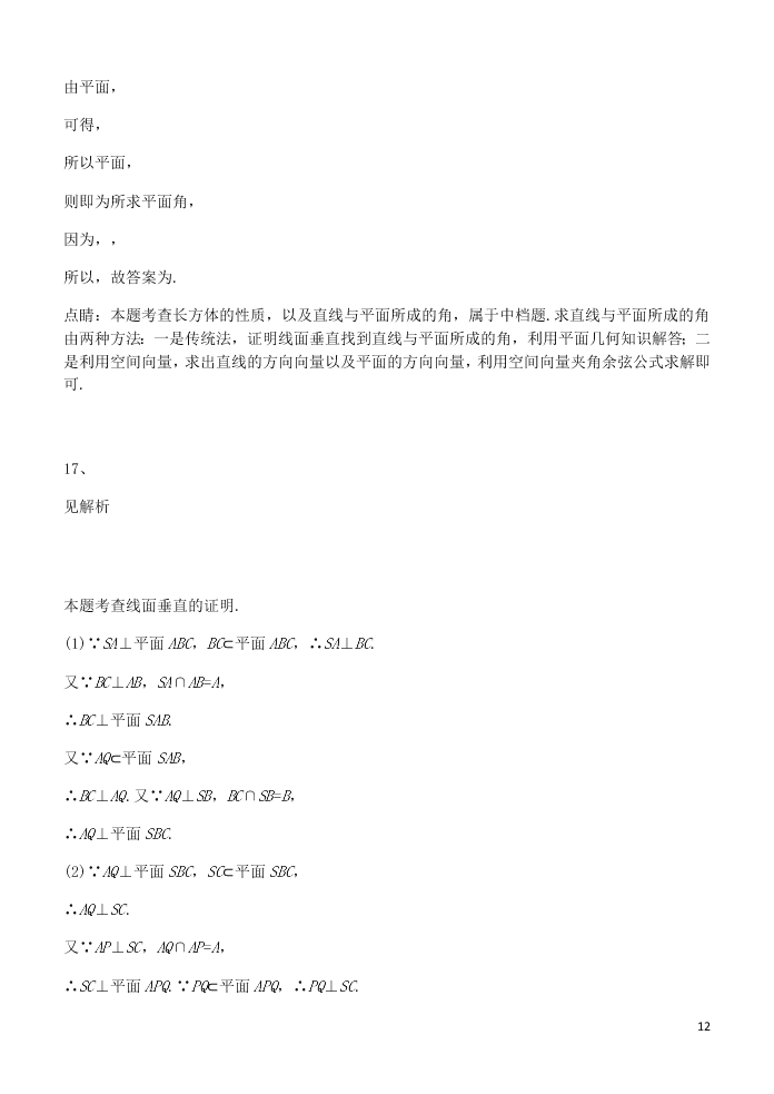 山西省晋中市和诚高中有限公司2020-2021学年高二（理）数学9月试题（含答案）