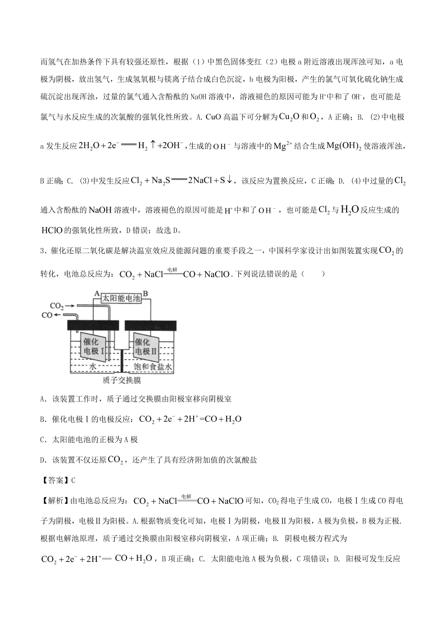 2020-2021年高考化学精选考点突破13 电解原理及应用