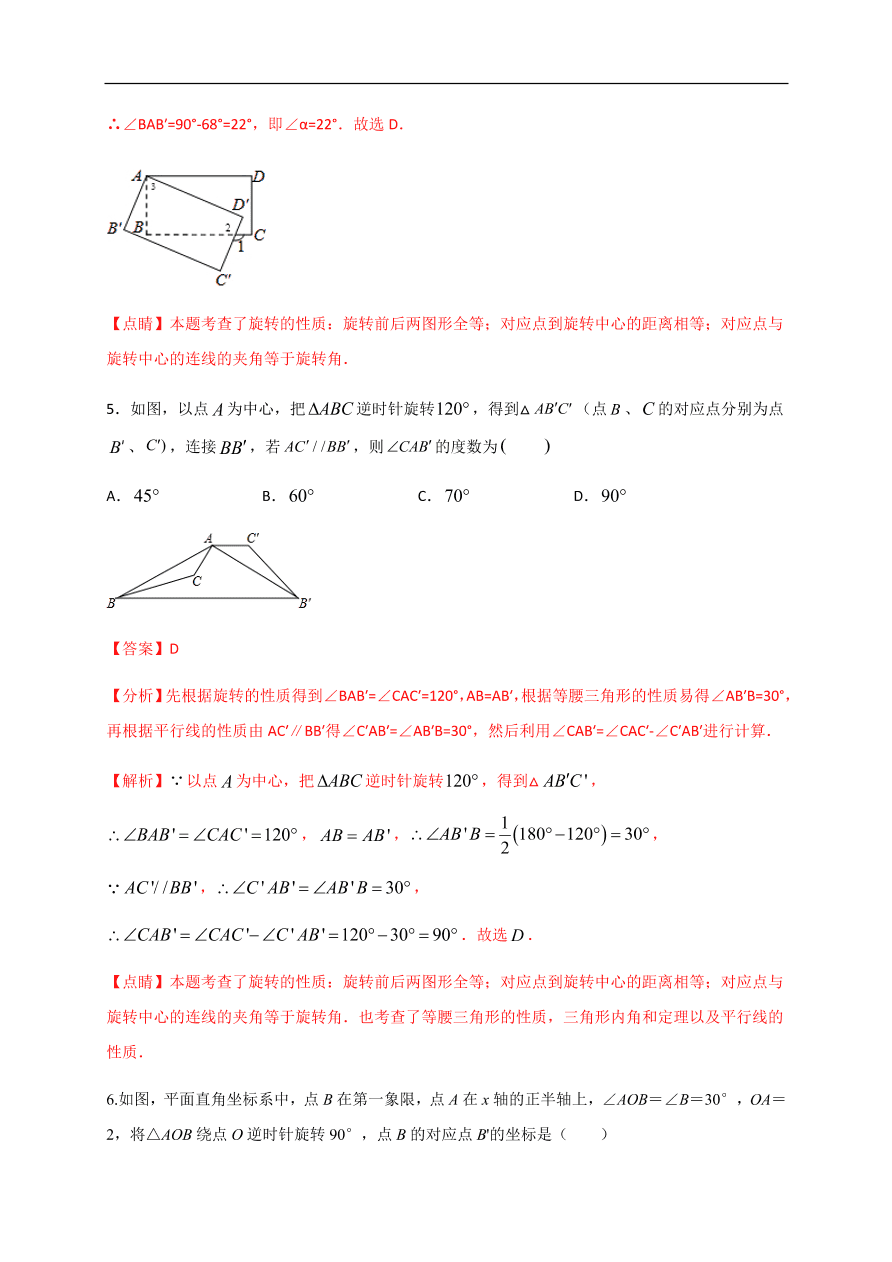 2020-2021学年初三数学第二十三章 旋转（基础过关）