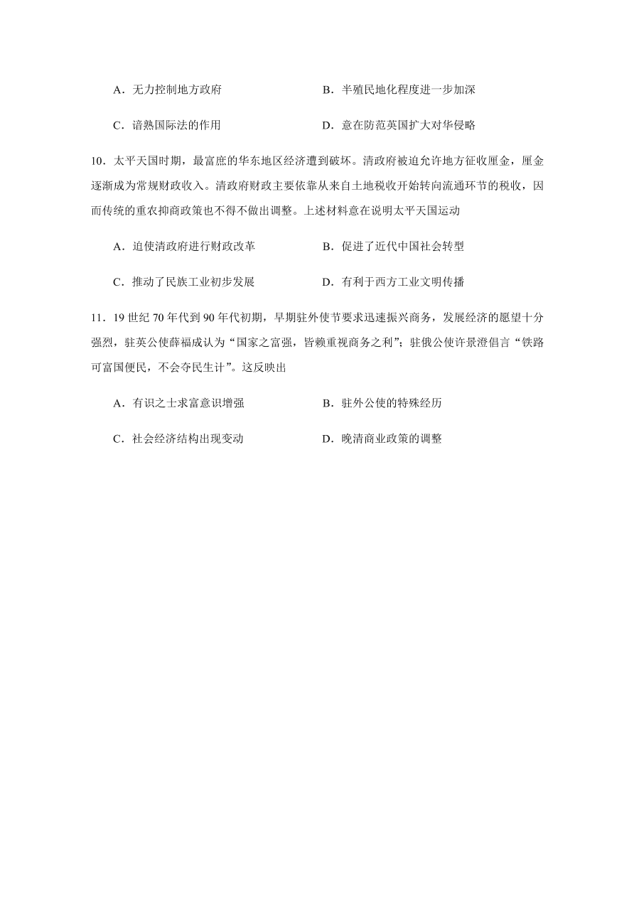 黑龙江省哈尔滨市第六中学2021届高三历史12月月考试题（附答案Word版）