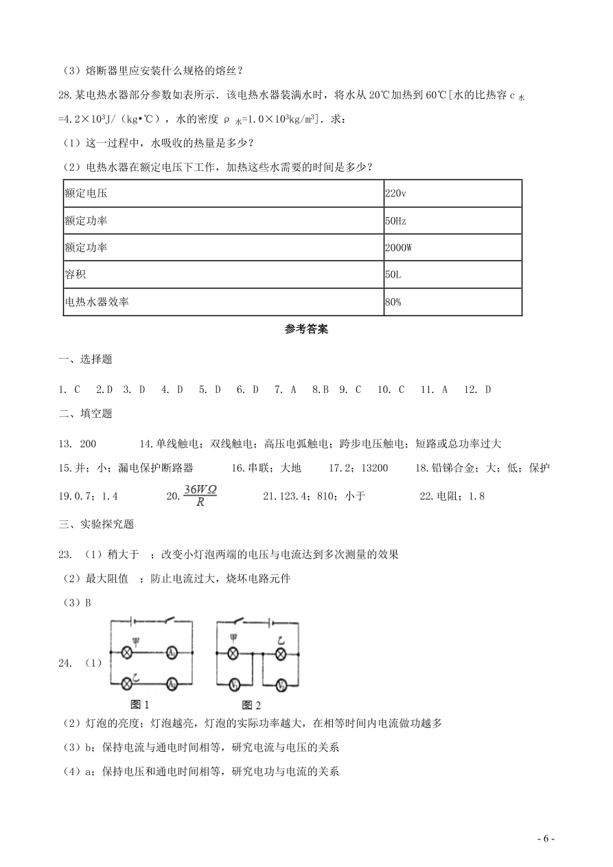 九年级物理全册第十三章电功和电功率单元检测题（含答案北师大版）