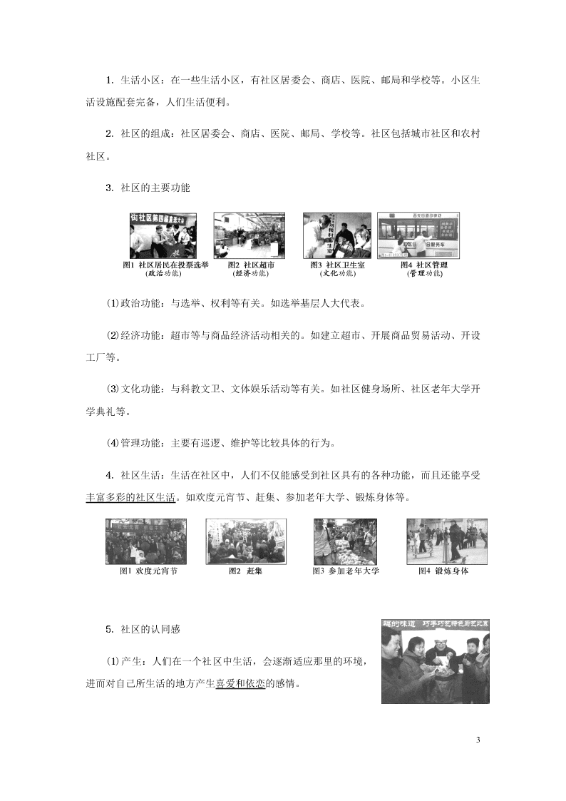 新人教版七年级（上）历史与社会第一单元人在社会中生活1.1我的家在哪里知识点