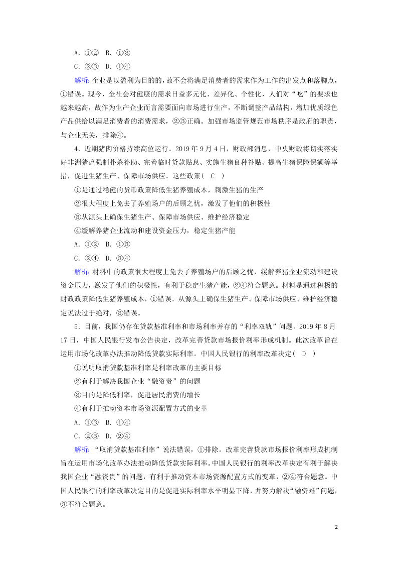 2021届高考政治一轮复习单元检测4第四单元发展社会主义市抄济（含解析）