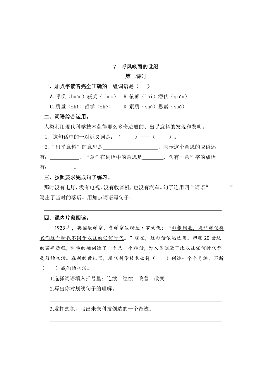 部编版四年级语文上册7呼风唤雨的世纪课堂练习题及答案