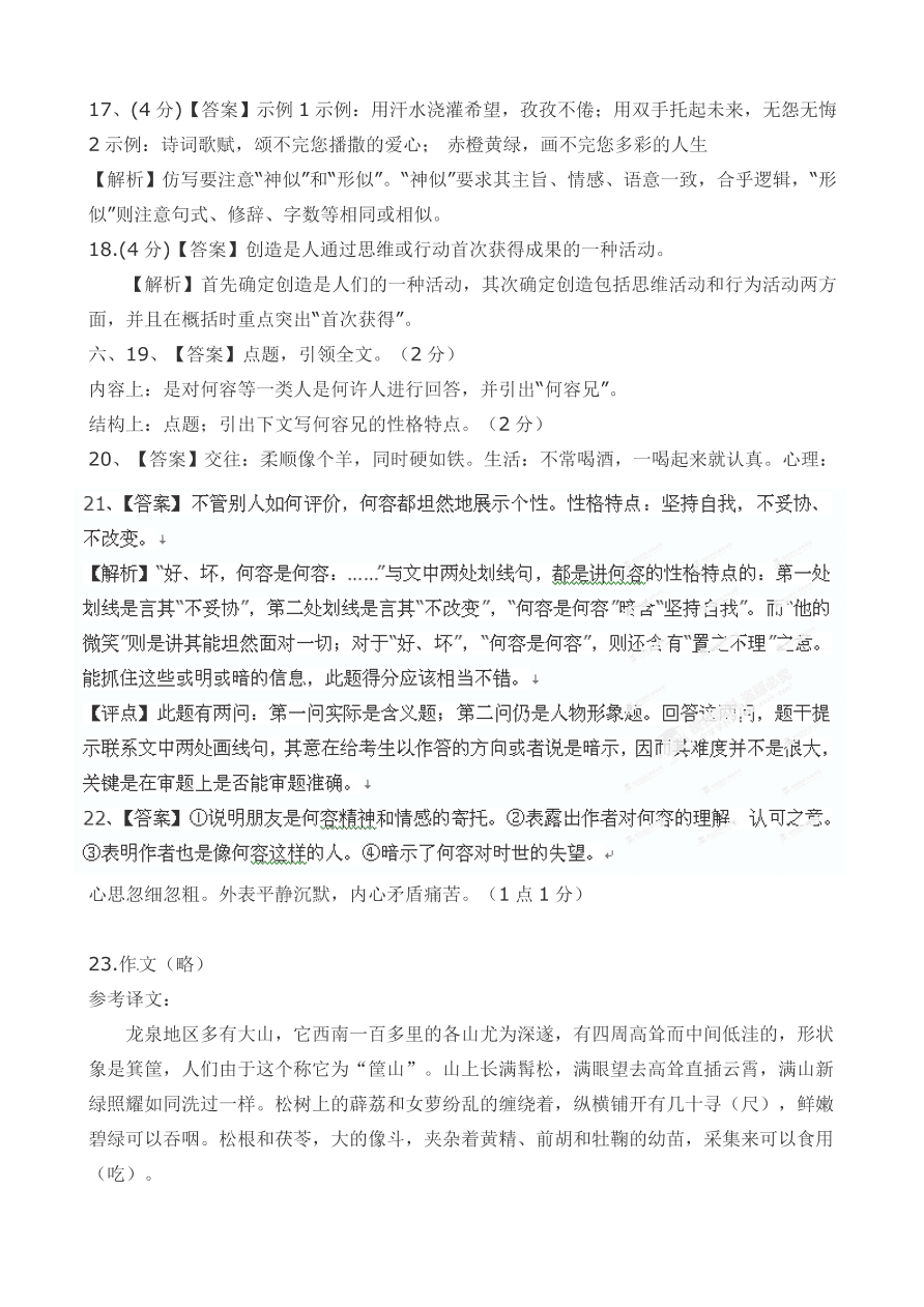 微山一中高一下学期语文期末模拟试题及答案