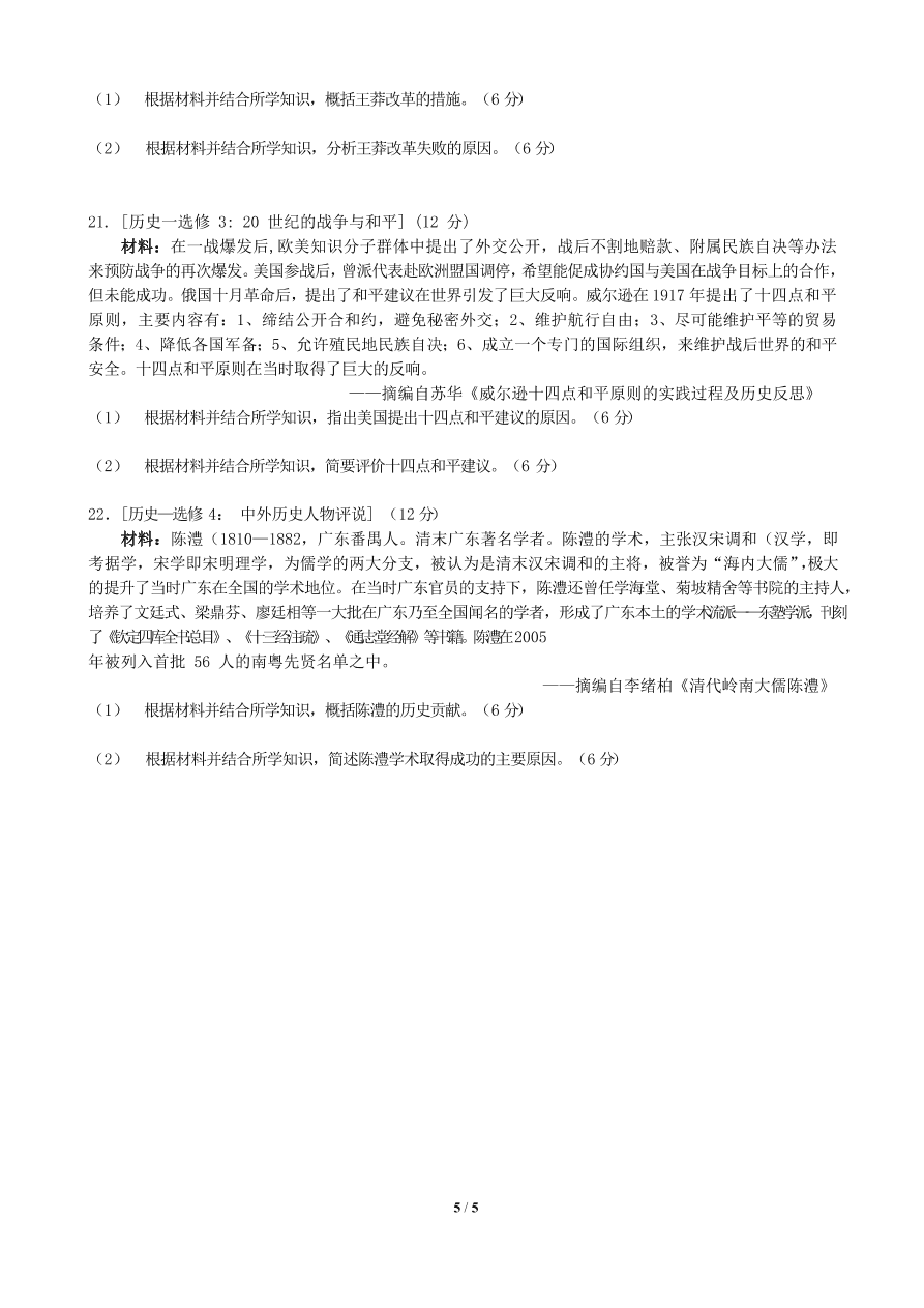 广东省六校联盟2021届高三历史上学期第二次联考试题（附答案Word版）