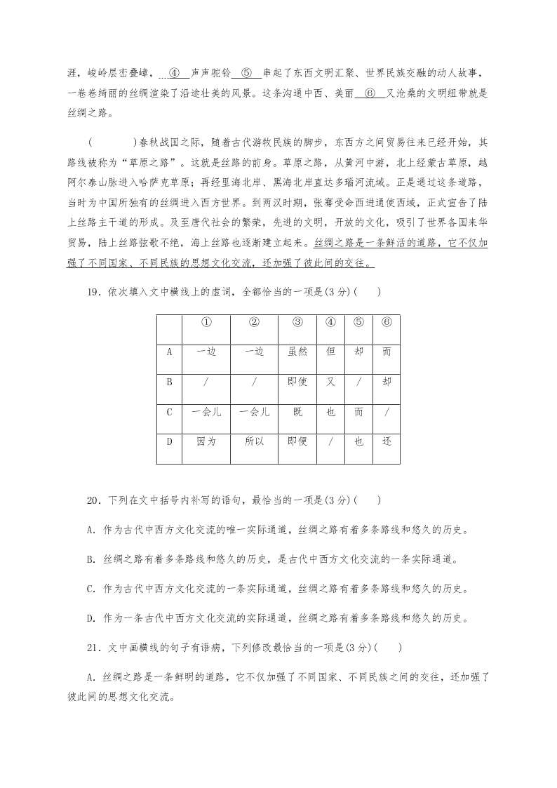 新疆哈密市第十五中学2020-2021学年高三上学期语文月考试题（含答案）