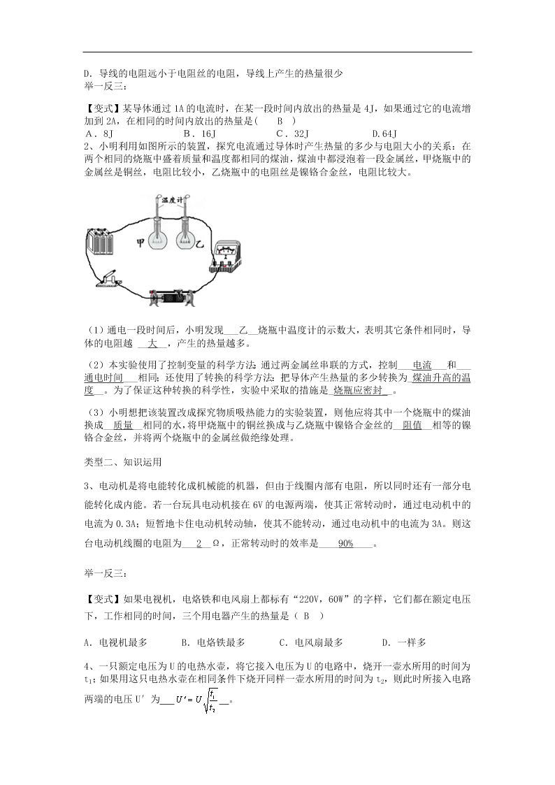 初升高中物理暑假衔接：焦耳定律（答案）