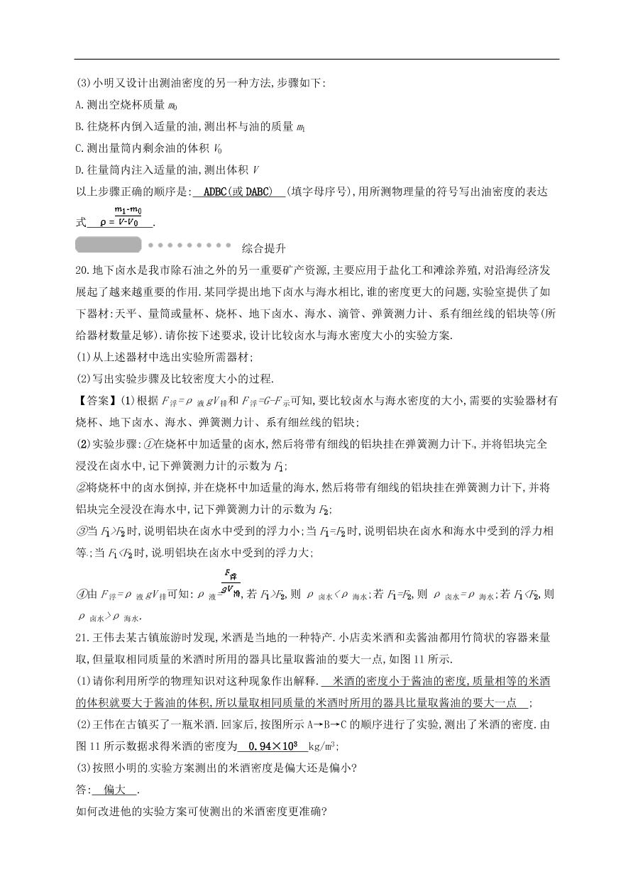  新人教版九年级中考物理  第六章 质量与密度复习测试