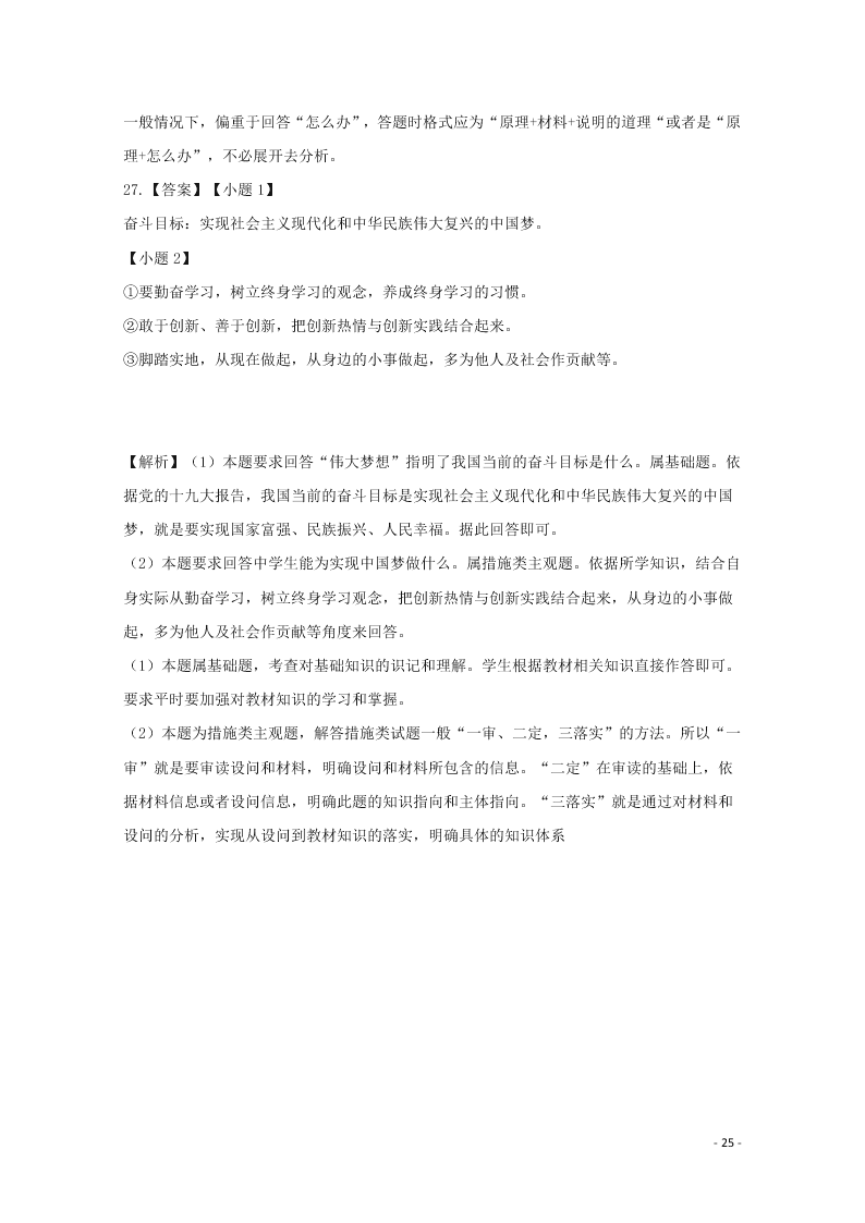 河北省张家口市宣化区宣化第一中学2020-2021学年高一政治10月月考试题（含答案）