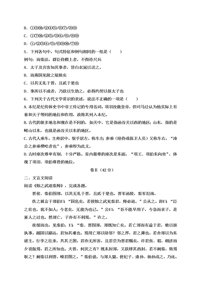 定州二中高一上册第一次月考语文试卷及答案