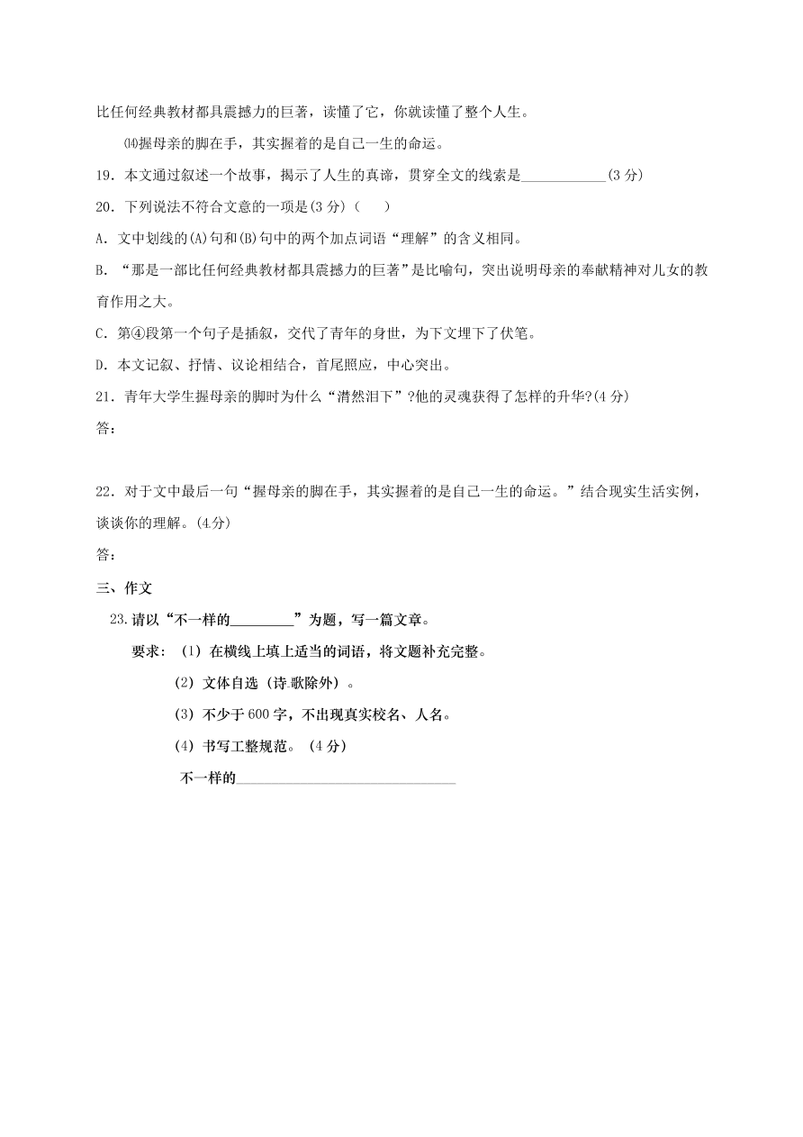 钦州港区八年级语文上册11月月考试题及答案