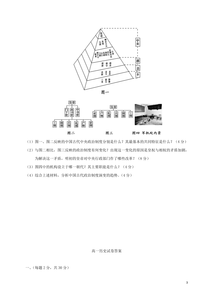 甘肃省武威第六中学2020-2021学年高一历史上学期第一学段考试试题