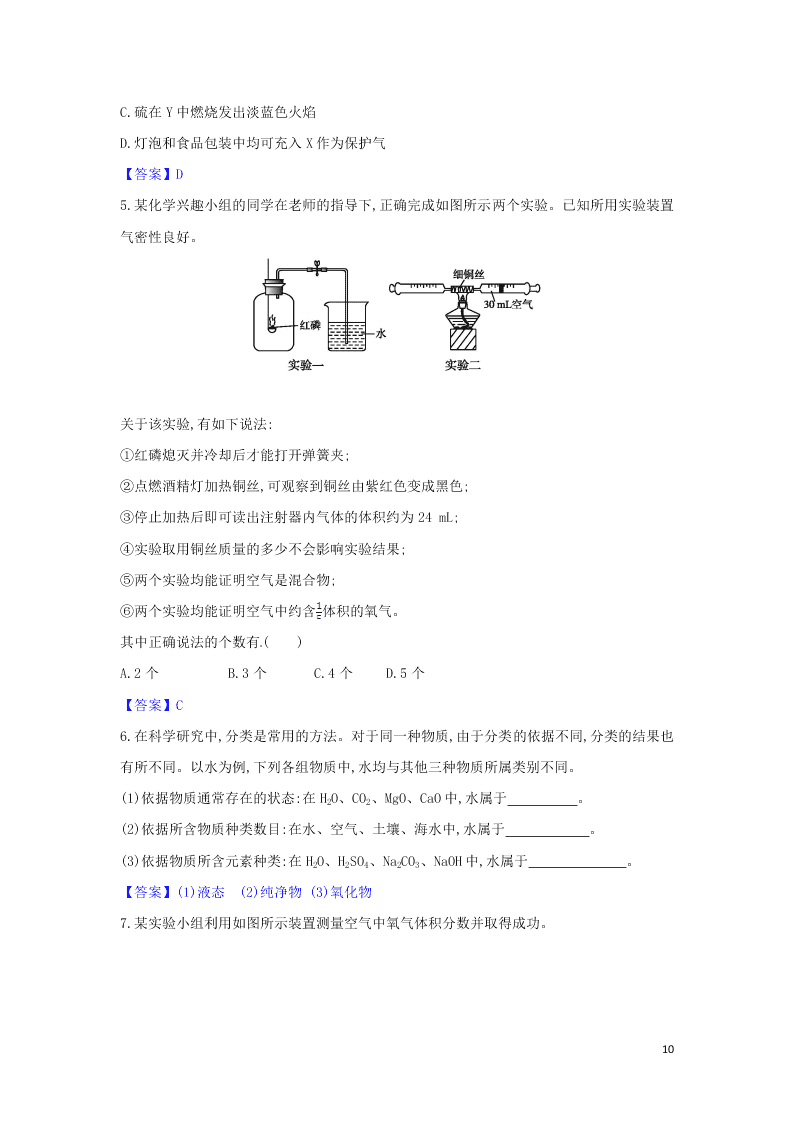 九年级化学考点复习专题训练八我们周围的空气试题