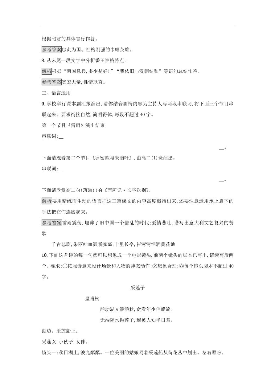 粤教版高中语文必修五第三单元第12课《长亭送别》课时训练及答案