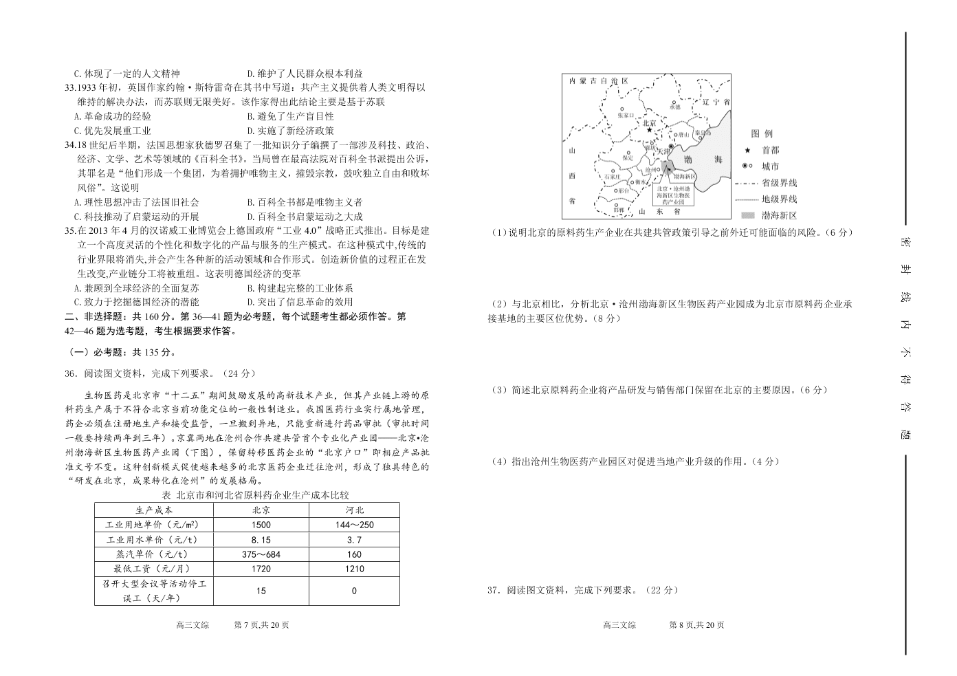 山西省太原市第五中学2020届高三文综6月第二次模拟试卷（Word版附答案）