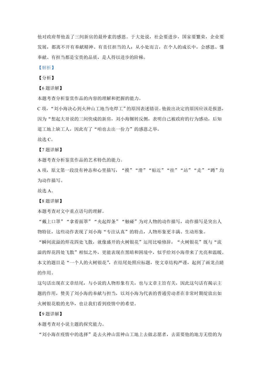 河北省邯郸市大名一中等六校2020-2021高一语文上学期期中试题（Word版附解析）