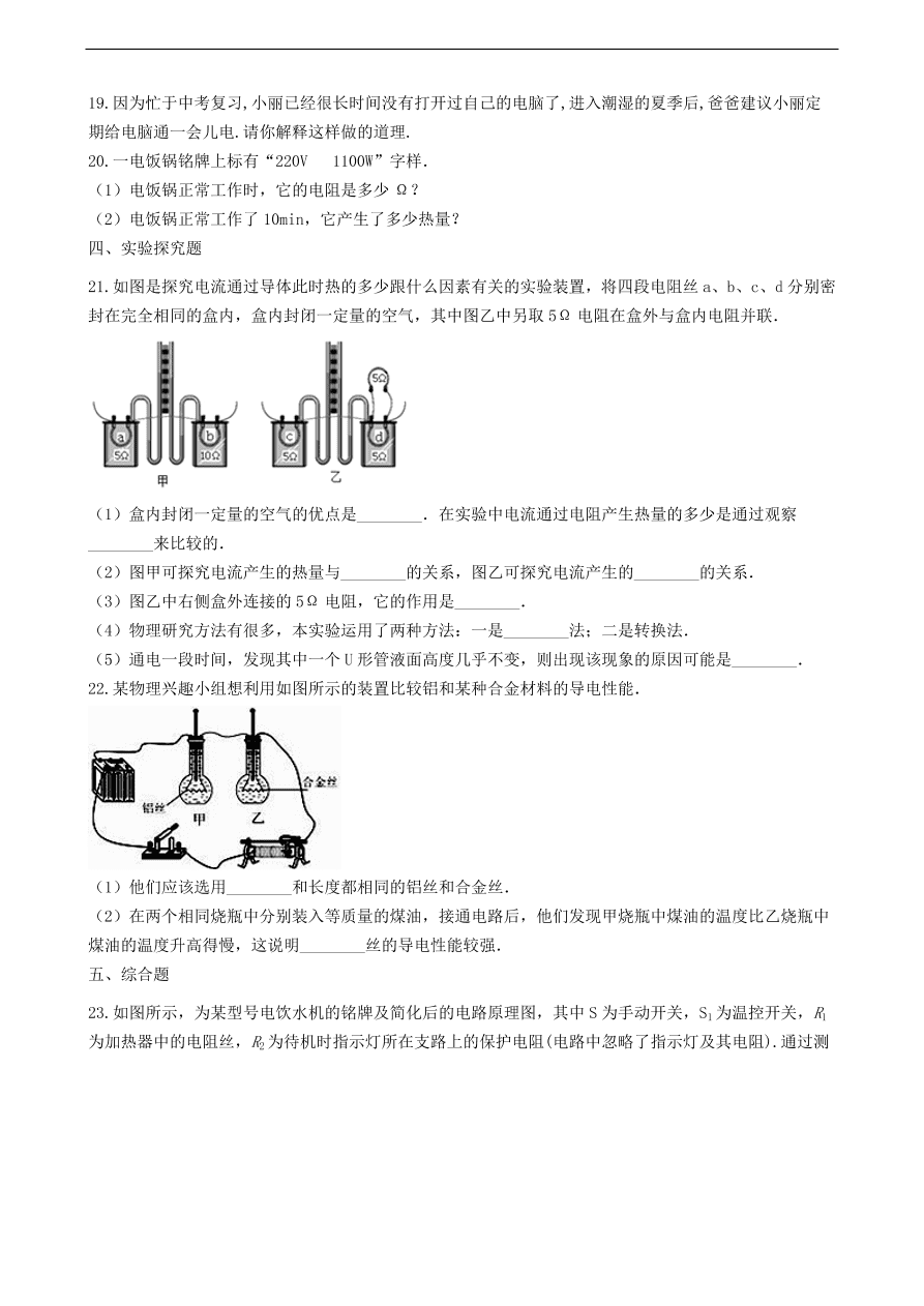 新版教科版 九年级物理上册6.3焦耳定律练习题（含答案解析）