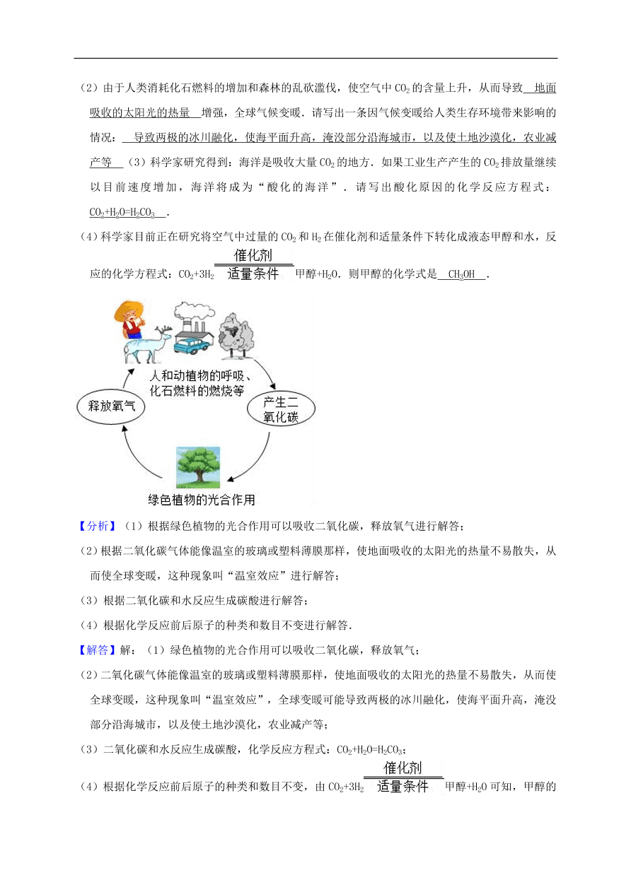 新人教版 九年级化学上册第六单元碳和碳的氧化物测试卷含解析