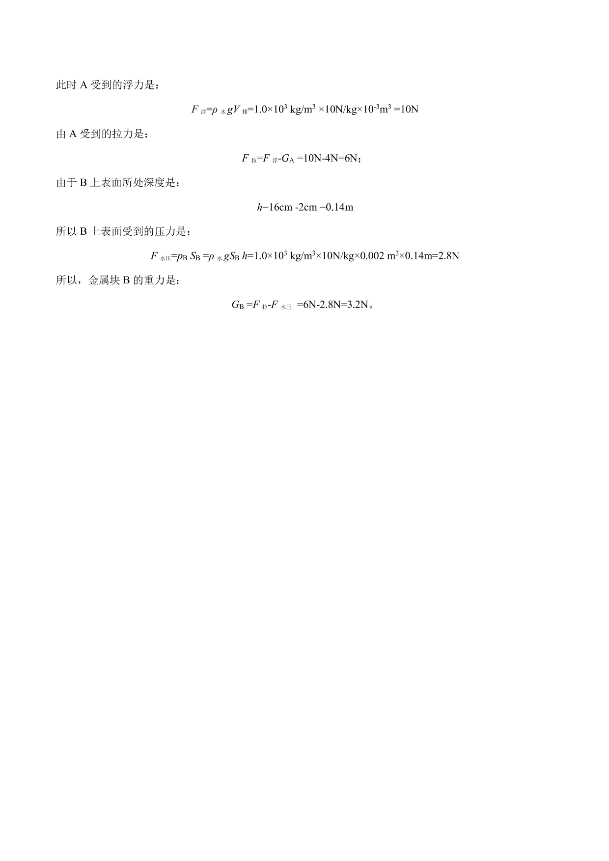 2020-2021年新高一开学分班考物理试题含解析（三）