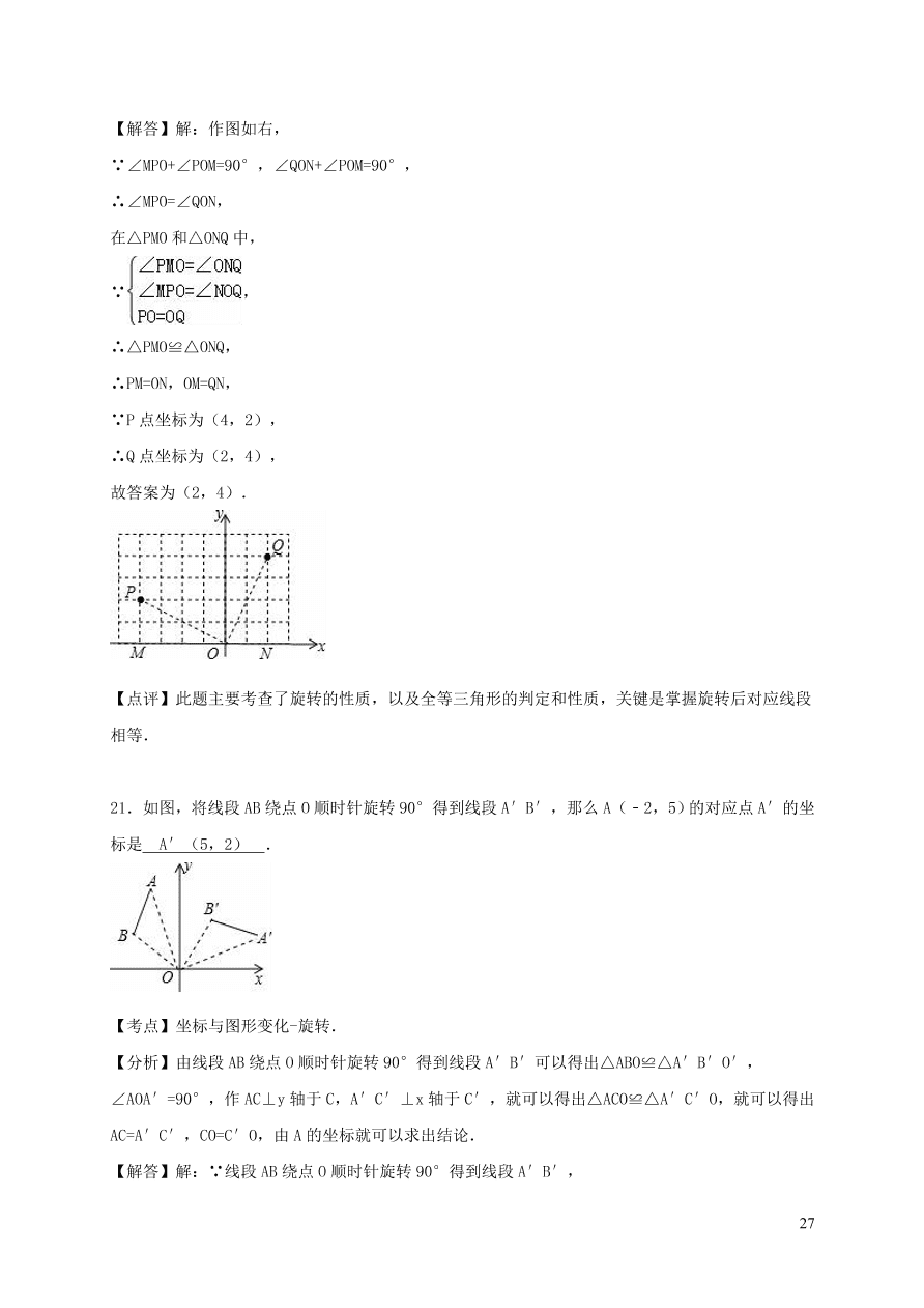 八年级数学上册第三章位置与坐标单元综合测试题1（北师大版）