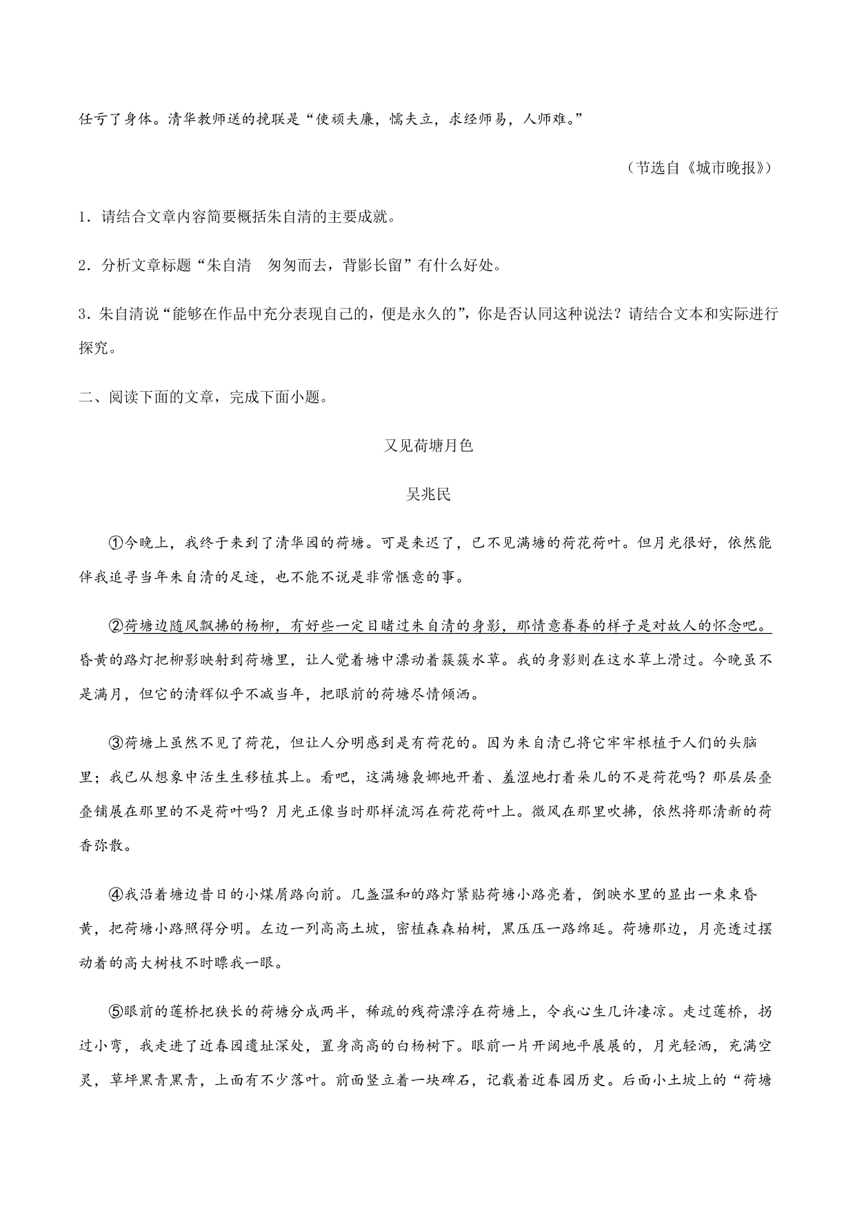 2020-2021学年部编版高一语文上册同步课时练习 第二十九课 荷塘月色