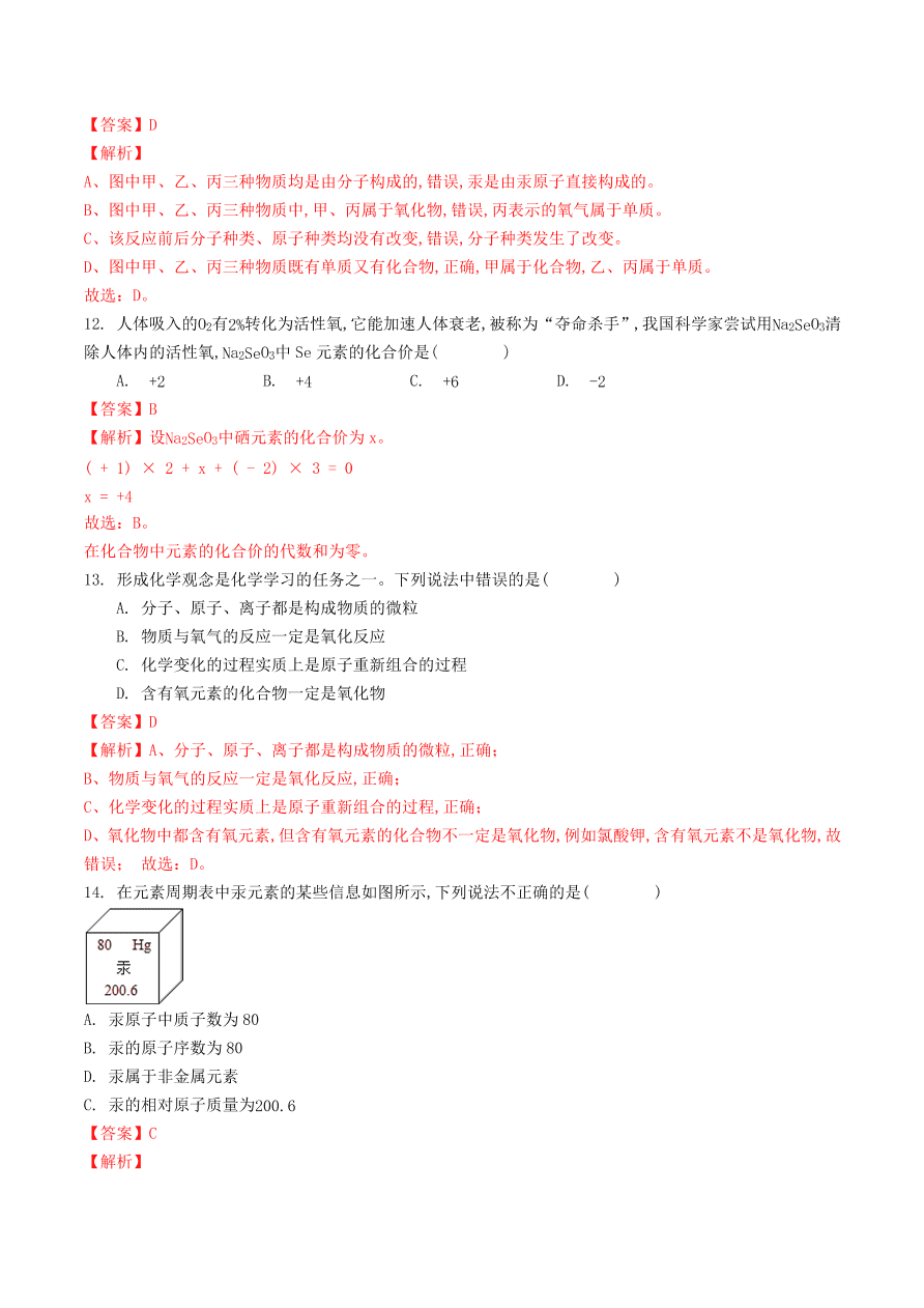 2020-2021新人教版九年级化学上学期期中测试卷02