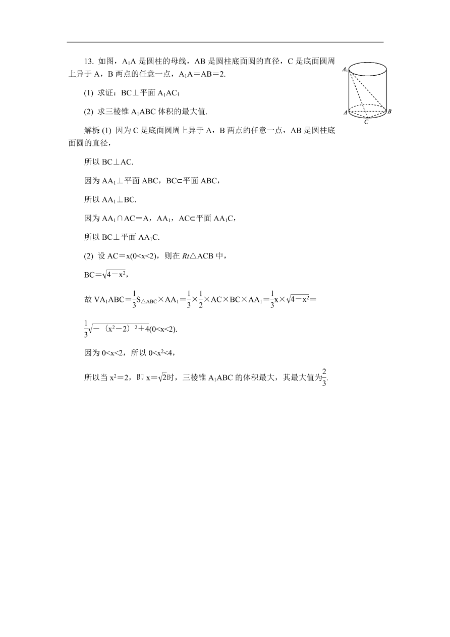 2020版高考数学一轮复习 随堂巩固训练73（含答案）