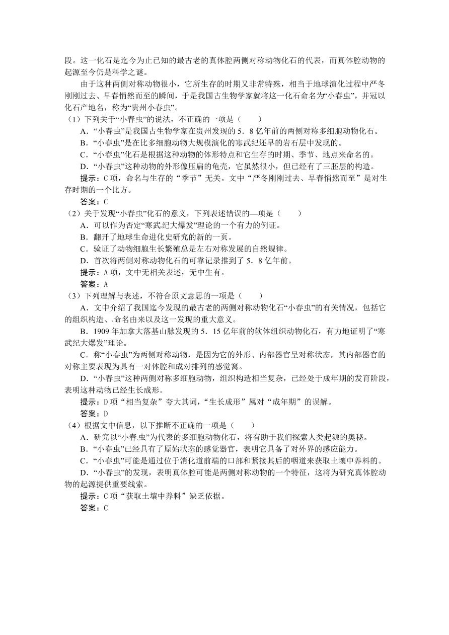 苏教版高一语文上册4.6《像山那样思考》练习题及答案解析