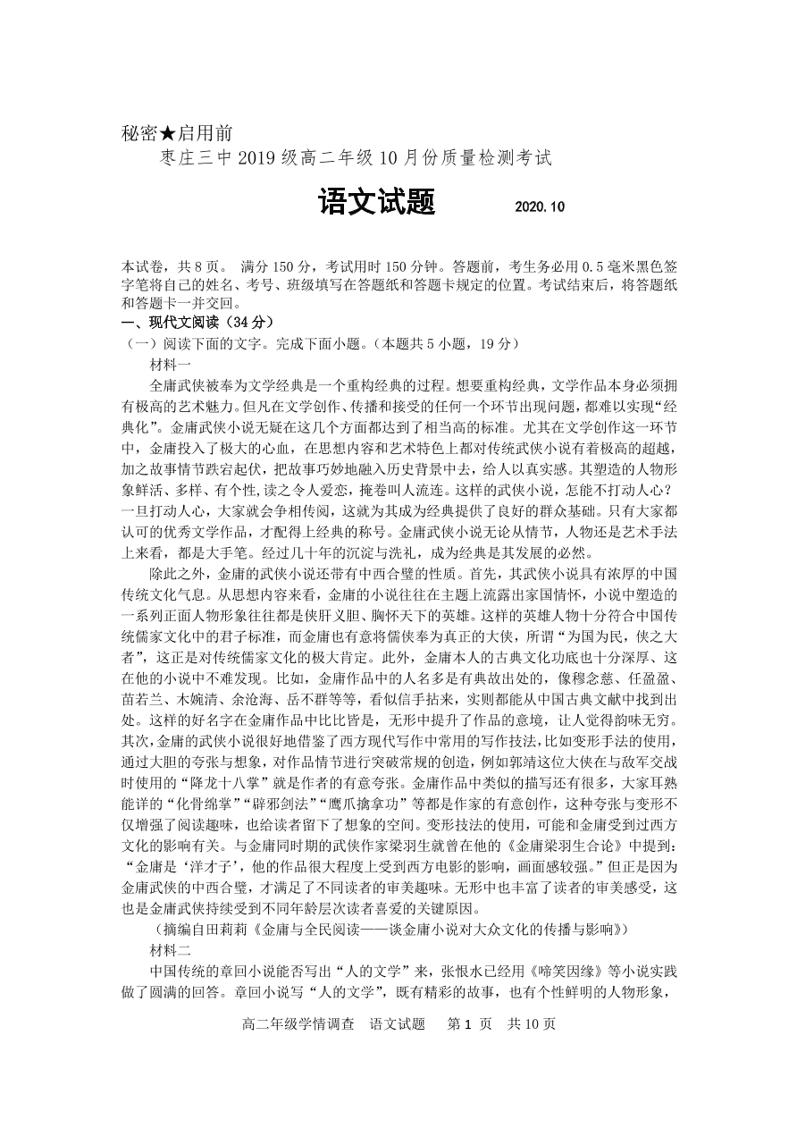 山东省枣庄三中2020-2021学年高二语文上学期10月质量检测试题（PDF）