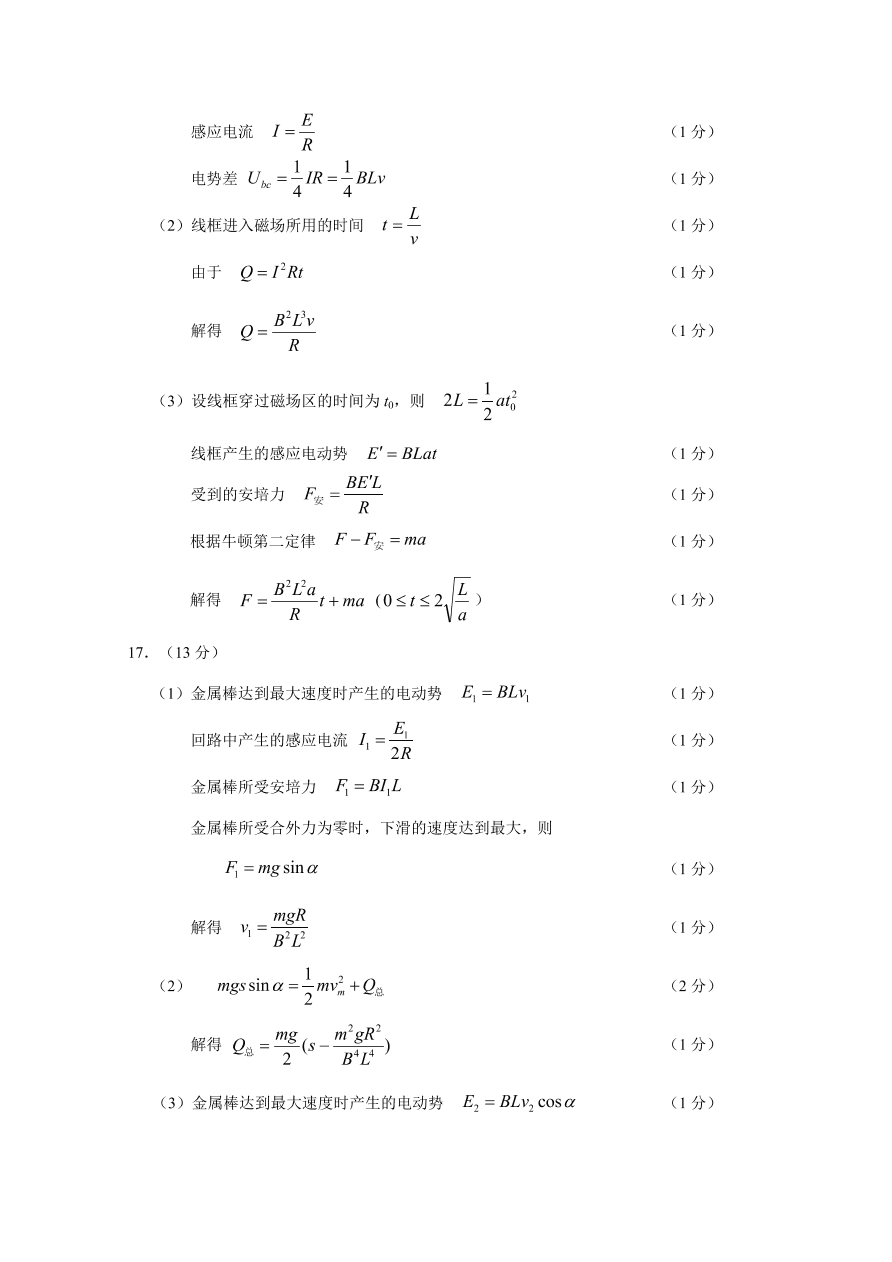 江苏省启东市2020-2021高二物理上学期期中试题（Word版附答案）